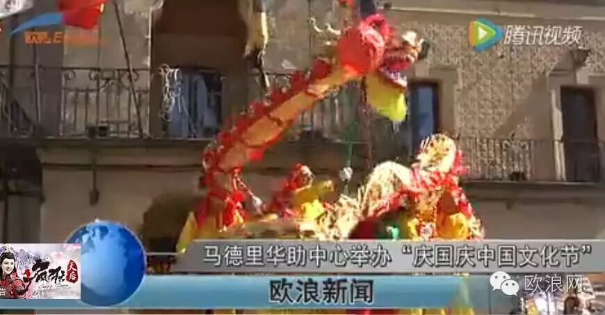 【欧浪视频】马德里华助中心举办“庆国庆中国文化节”