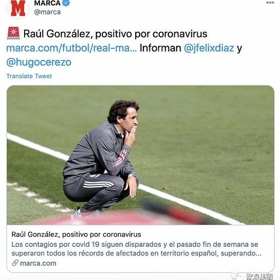 【欧浪网】西班牙传奇前锋劳尔感染新冠
