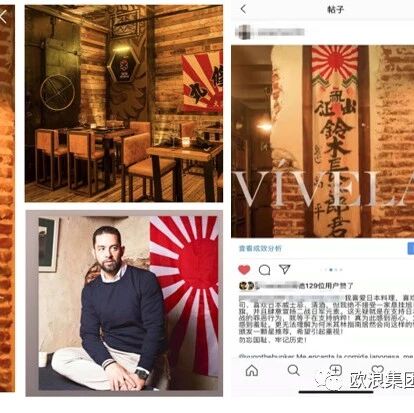 【欧浪网】马德里米其林一星餐厅的旭日军旗引起的风波