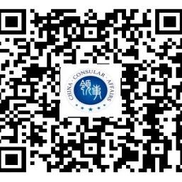 中国驻西班牙使领馆启用“中国领事”APP的通知