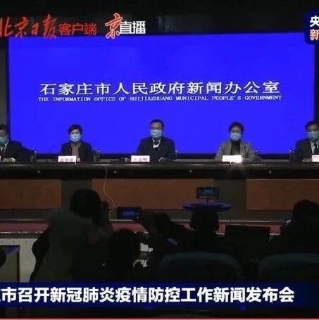 【欧浪网】河北告急!进入战时状态 中疾控和卫健委专家组已到