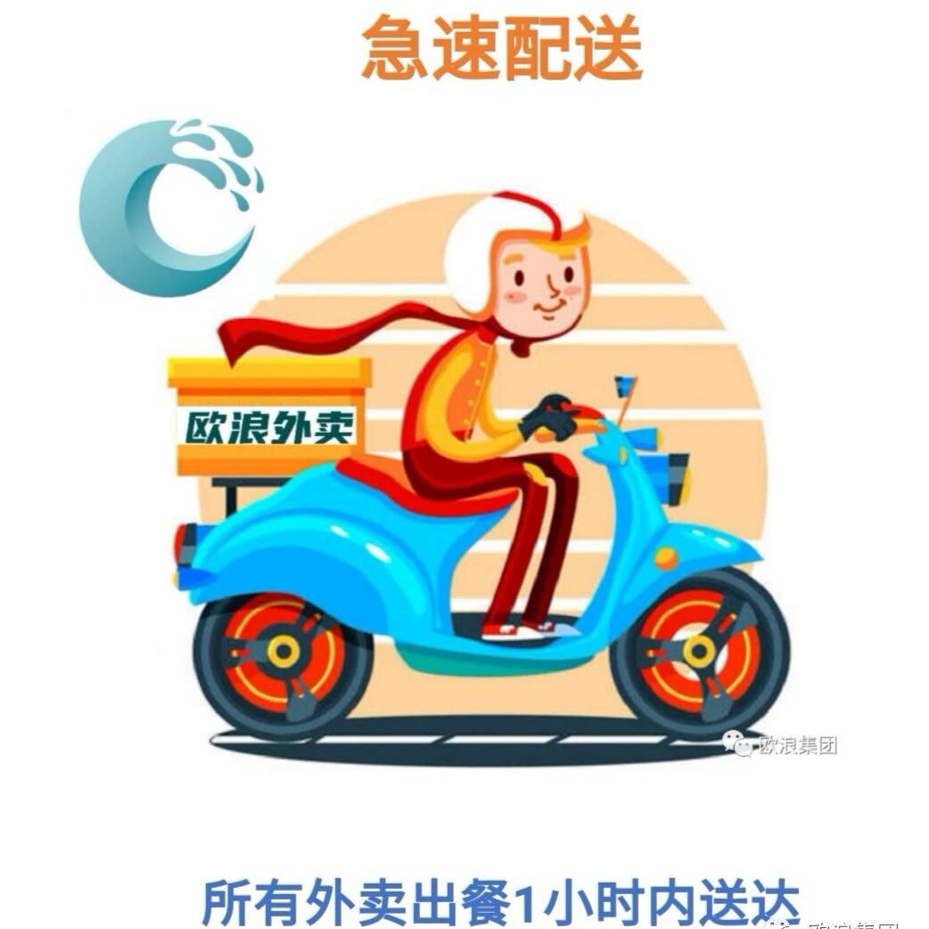 真香！欧浪外卖€1吃大餐！天香纸包鱼和猛男外卖加入活动！转发集赞领红包！