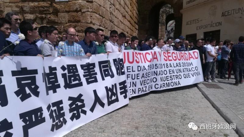 【欧浪网】 近千华人声援塞维利亚惨案 引起政府高度重视