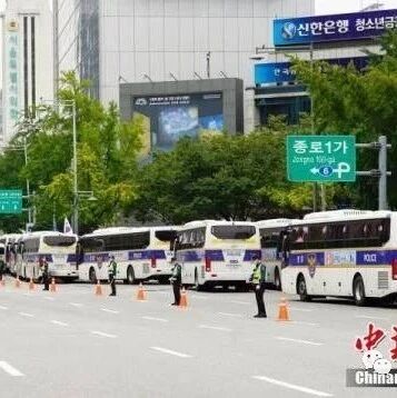 【欧浪网】韩民间团体发起“免下车”集会 首尔调大批警力防疫情