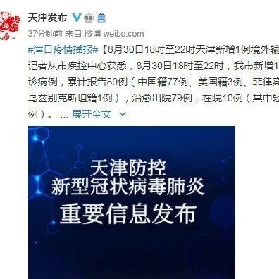 【欧浪网】天津新增1例境外输入确诊病例，自西班牙马德里乘机抵津​