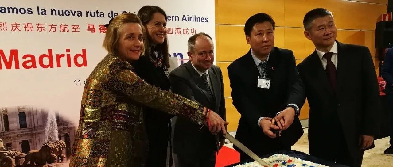 【欧浪网】东航马德里—西安航线开通 首航仪式圆满举办