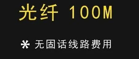 （推荐)西班牙最便宜的光纤网络100M 20.90€/月含IVA包安装