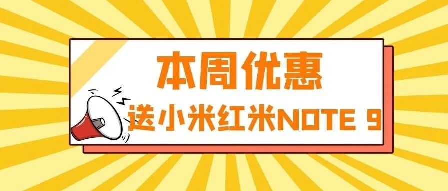 聨訊电话公司-办新线送 XIAOMI REDMI NOTE 9 128GB