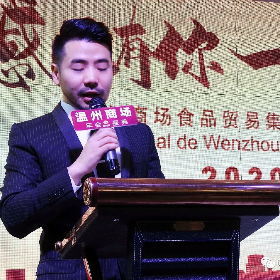 【欧浪网】“感恩有你，一路同行”  温州商场食品贸易集团举办年会为员工颁奖