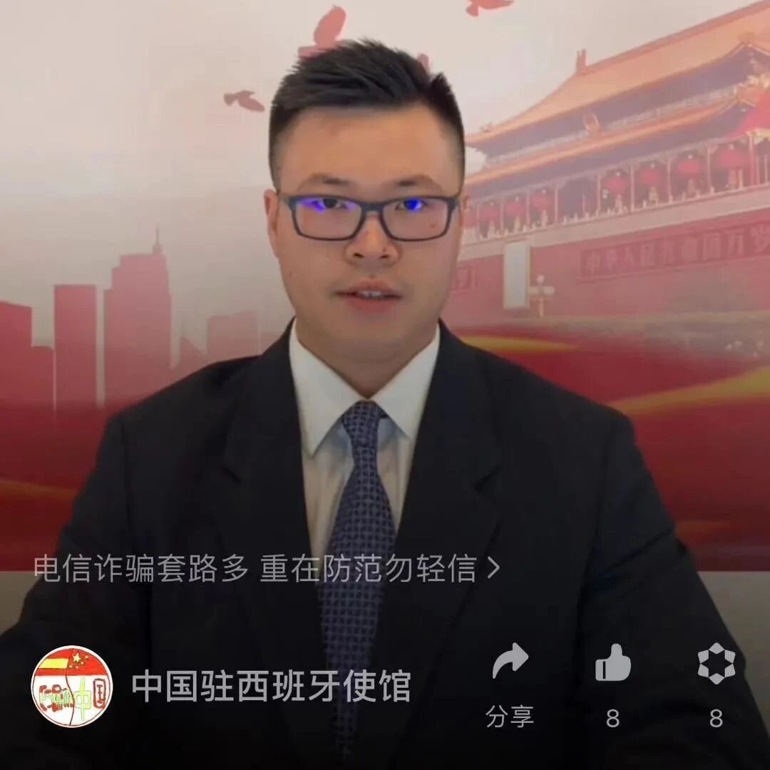 【欧浪】看到诈骗全过程！领事部专为侨胞制作的视频让人身临其境