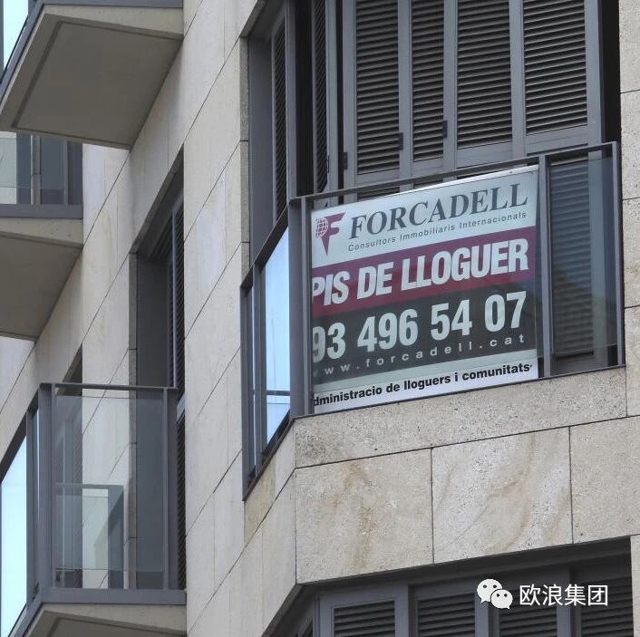 【欧浪网】 买不到房又租不起房  90%西班牙人主张政府干预