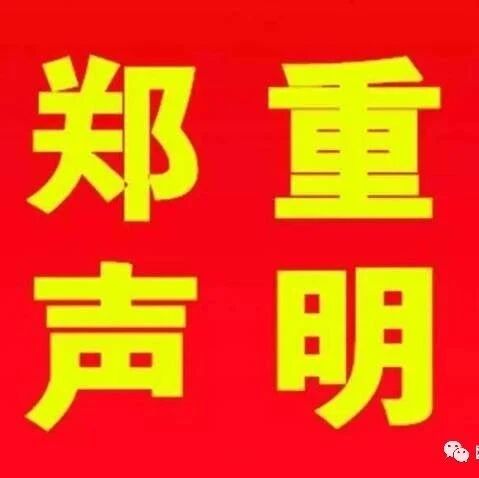 青田同乡会就“疫情物资事件”发表声明 并欢迎侨胞核实监督