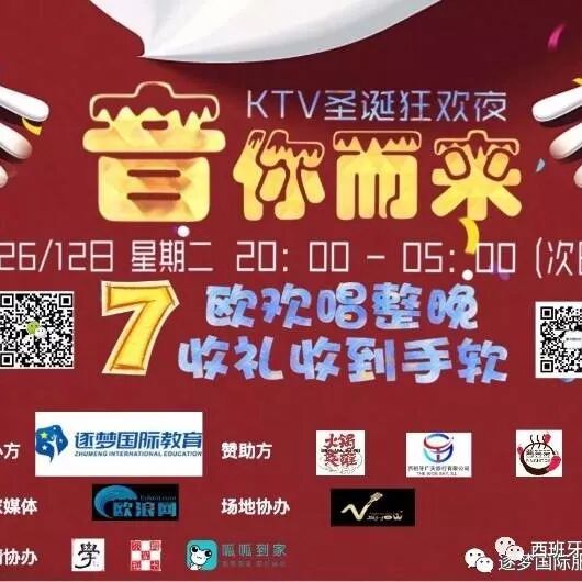 【升级版】7€ KTV圣诞欢唱整晚，26日好礼拿到手软！“音”“礼”而来！