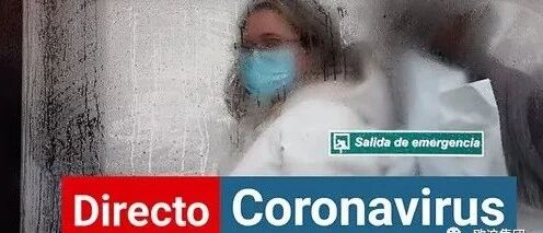 【欧浪网】马德里424和加泰罗尼亚202  两个严重大区占绝大部分新增