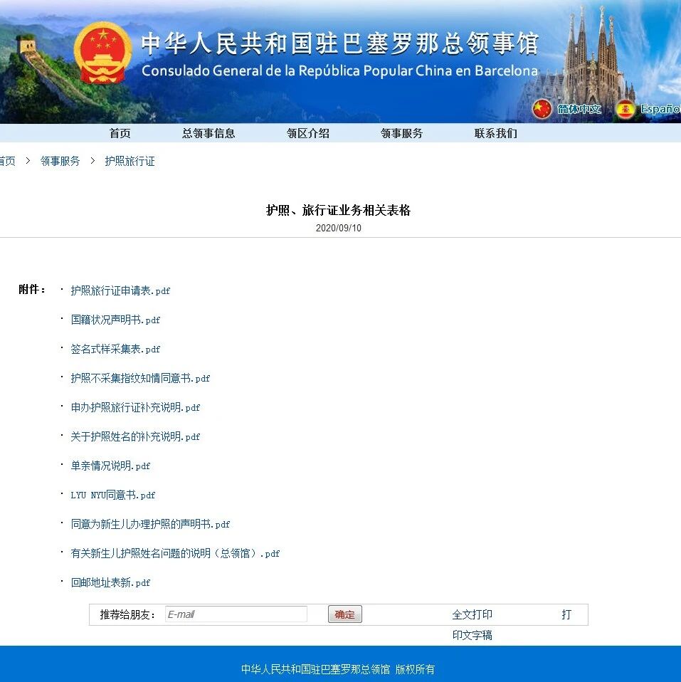 关于为年满65周岁加区中国公民更换护照提供便利的通知