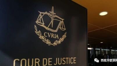 【欧浪网】西班牙迟迟未改贷款法  欧盟开罚单九千万欧元