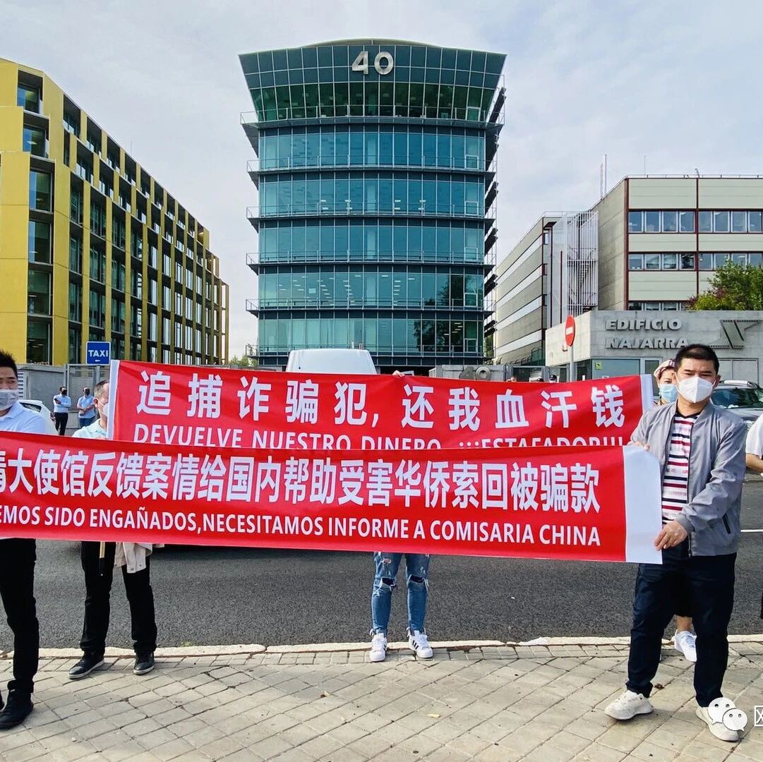 【欧浪网】会头跑路卷走两百万欧元 受害者请求领事馆追捕诈骗犯