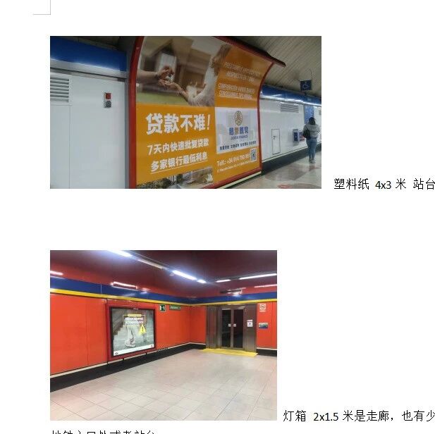 【欧浪网】西班牙地铁、巴士广告空位 火热招租
