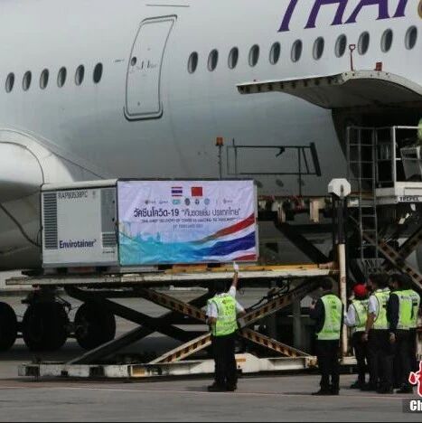 【欧浪网】中国疫苗运抵多国 安全有效性获多方认可