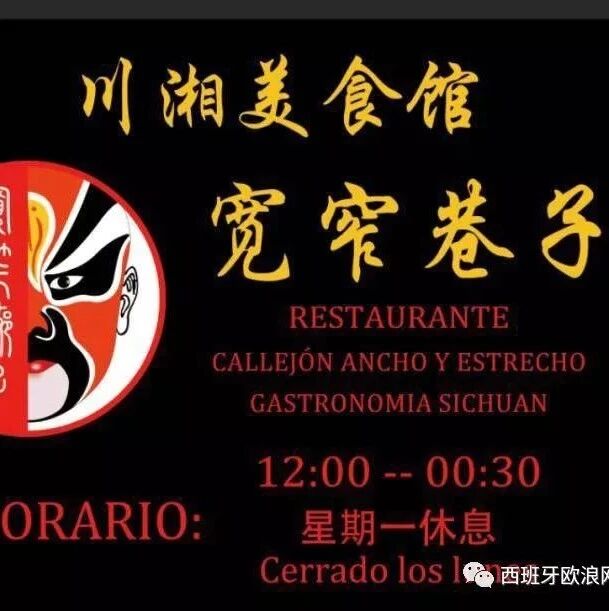 【欧浪网】川湘美食—撩胃才是硬道理  宽窄巷子了解一下