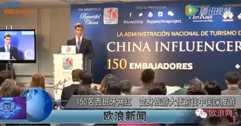 【欧浪视频】150名西班牙网红 变身旅游大使前往中国深度游