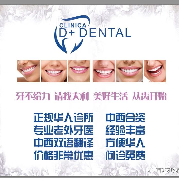 《大利牙科》名震马德里，某老外牙科惊慌失措…