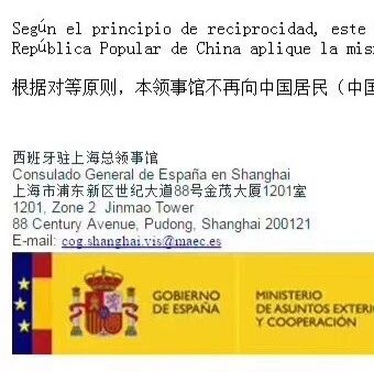 【欧浪网】西班牙暂停向中国居民发放任何形式的任何签证  暂定时间到7月31号