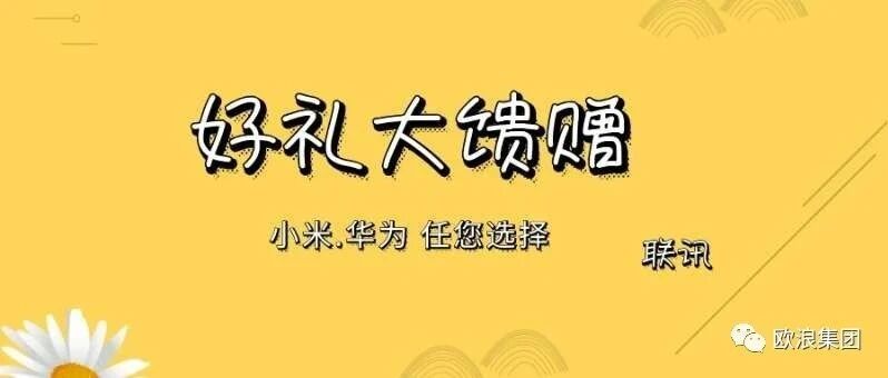 小米.华为任您选择
