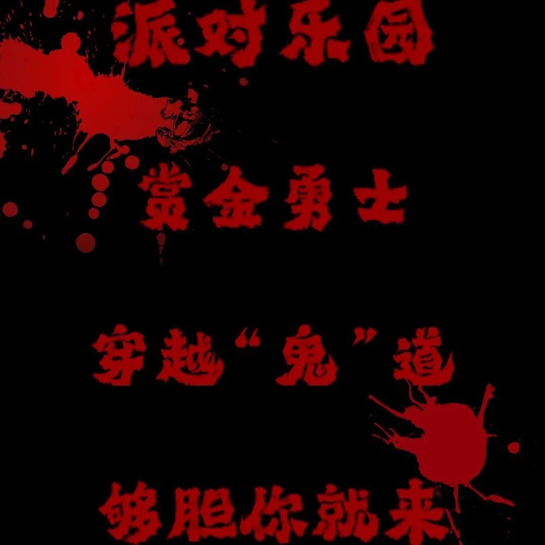 派对乐园LOGO被“偷”？重金悬赏穿越“鬼”道！