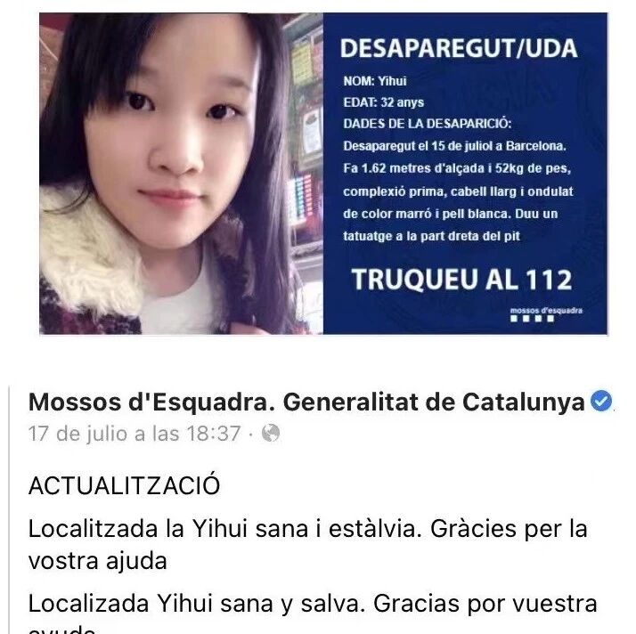 【欧浪网】警方通报找到林一惠的消息有误  家人澄清人未归