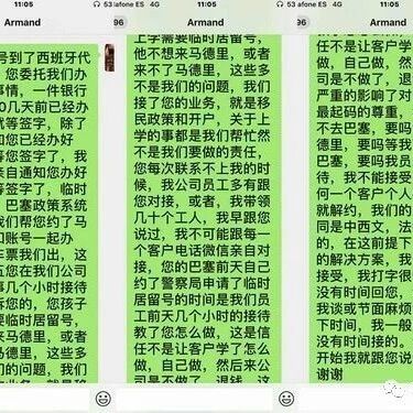【欧浪网】是资本公司骗取华人服务费还是华人变相毁约敲诈？