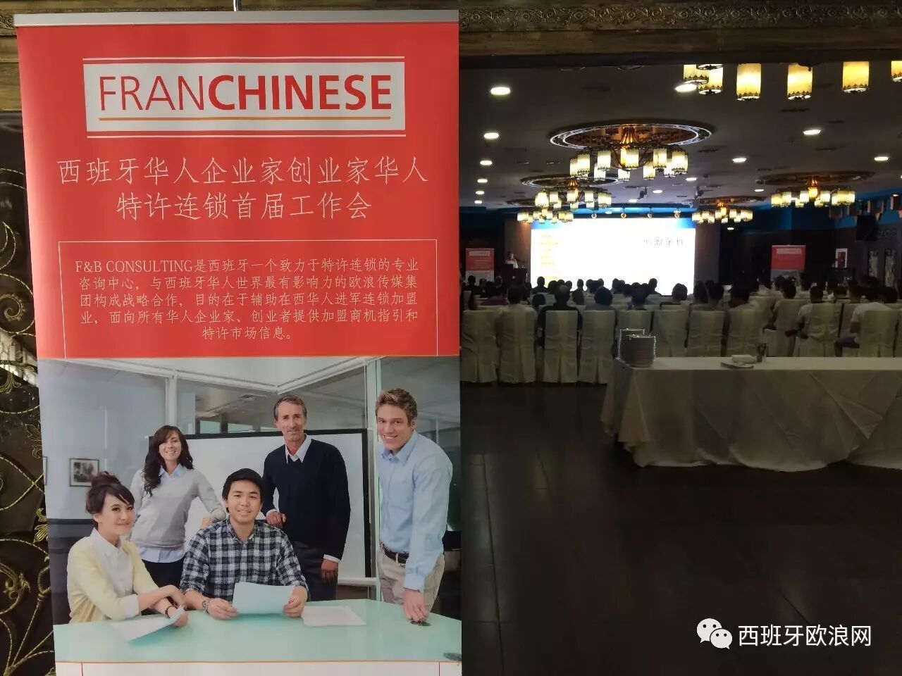 【欧浪网】欧浪连锁加盟推介会场场爆满的秘诀：在传统中寻找突破和创新