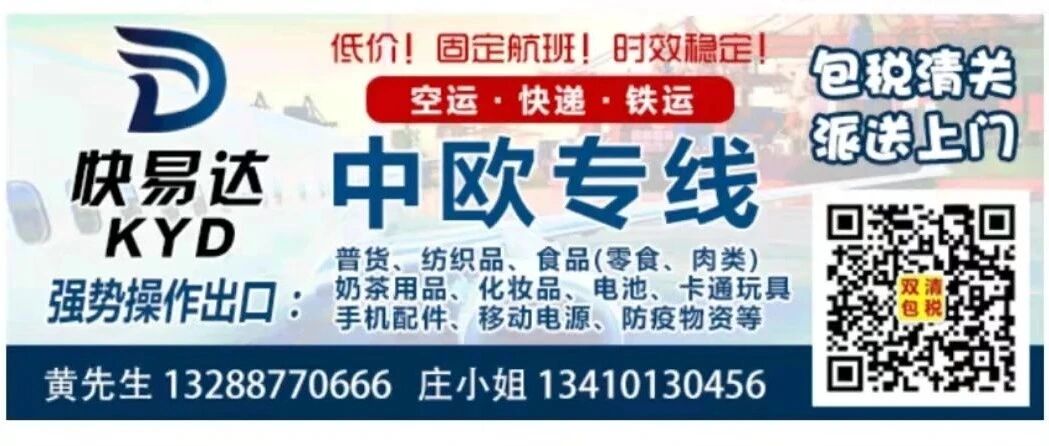 KYD中欧速运强势操作出口！含税清关派送到门！