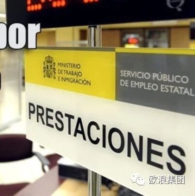 【欧浪网】关注！疫情期间丢失工作的人将可以领取额外救济