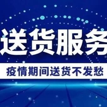 疫情期间，捷通为您提供送货和口罩清关服务！