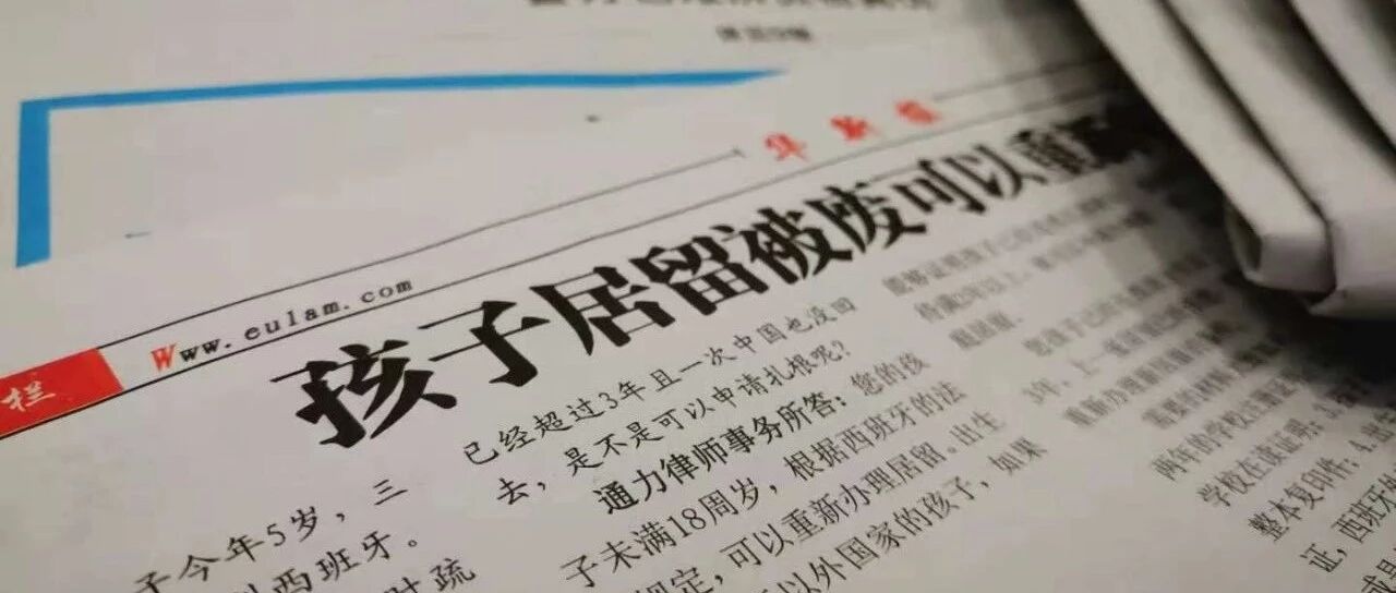 欧浪集团--西班牙最大的华文传媒集团