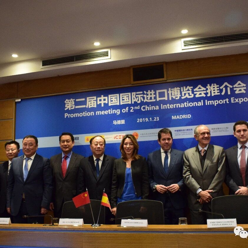 【欧浪网】第二届中国国际进口博览会推介会在马德里顺利举行