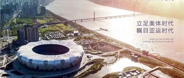 2022年亚运会在杭州召开  山水时代奥体C位：杭州第一高度酒店式公寓邀你相约「华人商联精选」