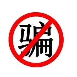 【欧浪网】当心诈骗 ！换红包骗欧元再拉黑失踪  涉案金额两万欧元已报警