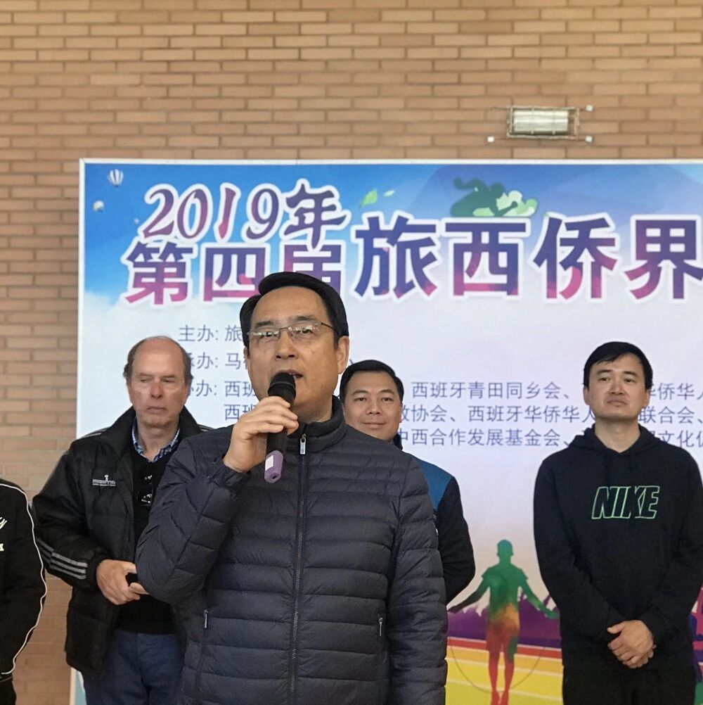 【欧浪网】2019第四届旅西侨界运动会圆满完成