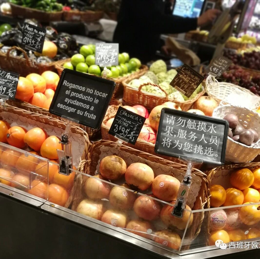 【欧浪网】西班牙超市也出现中文提示牌 让你管好手别乱碰！