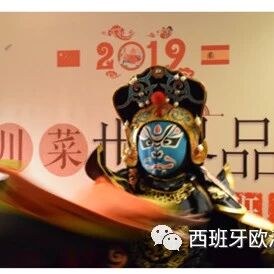 【欧浪网】首届“中华川菜，世界品味”走进西班牙活动在马德里四川饭店圆满举行