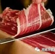 【欧浪网】中国消费者胃口大开 西班牙火腿身价水涨船高
