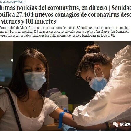 【欧浪网】西班牙周末新增2.74万例  阿拉贡重新恶化  加泰罗尼亚巨幅好转