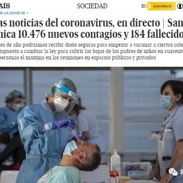 【欧浪网】疫情越来越严重！西班牙日增破万  死亡数字急促增长