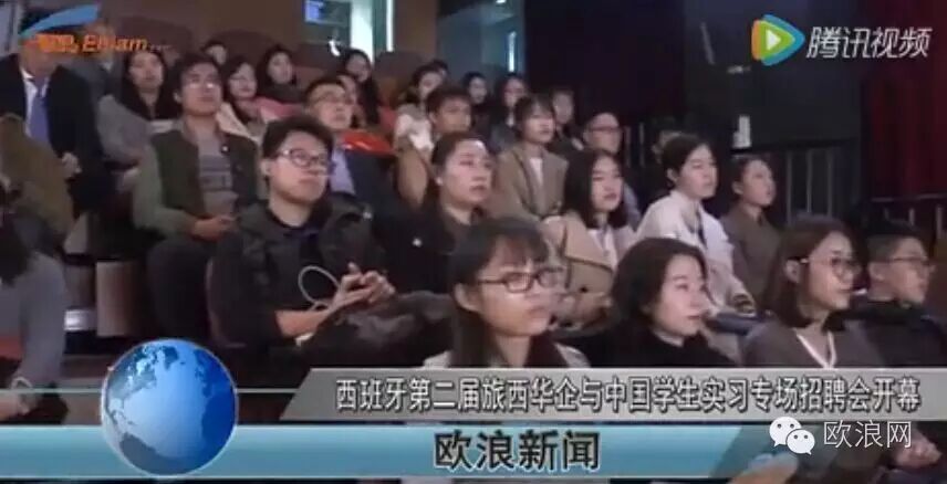 【欧浪视频】西班牙第二届旅西华企与中国学生实习专场招聘会开幕