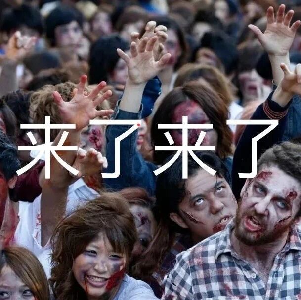 你了解西方的万圣节和狂欢节吗？一大波僵尸即将来袭….