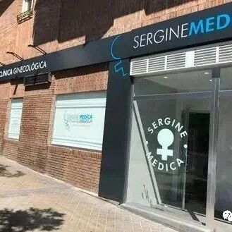 【欧浪网】马德里Sergine诊所推出15分钟新冠快速检测 提供免费中文翻译服务 新冠核酸检测24至48小时出报告