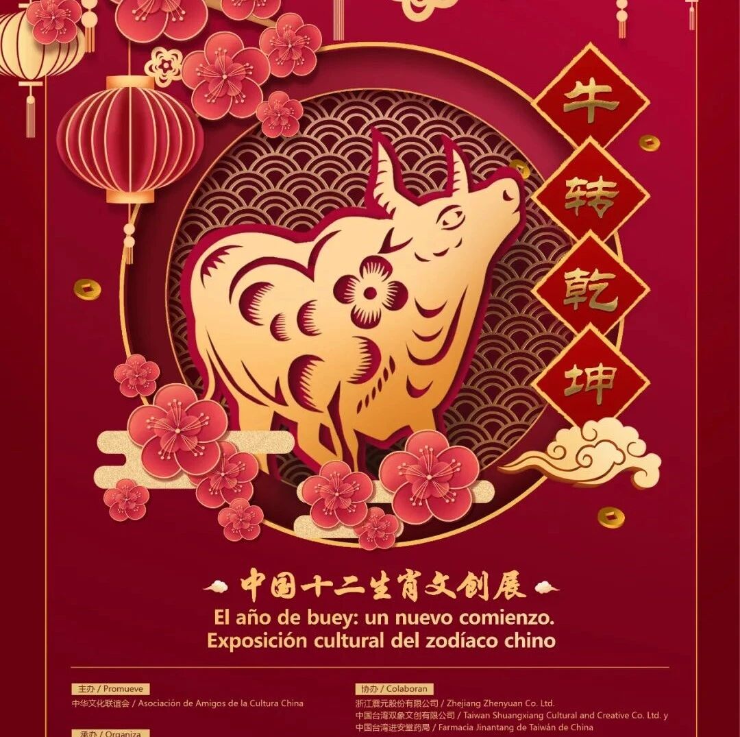 2021年西班牙欢乐春节活动预告