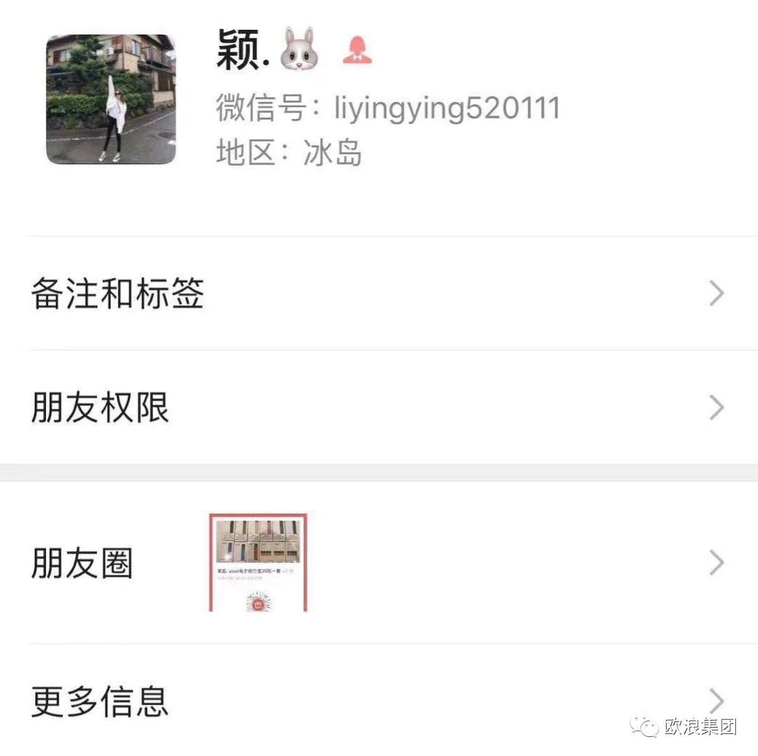 【欧浪网】群主骗钱！转近5万人民币被拉黑！骗子雇人出来担保 当面换钱也被骗